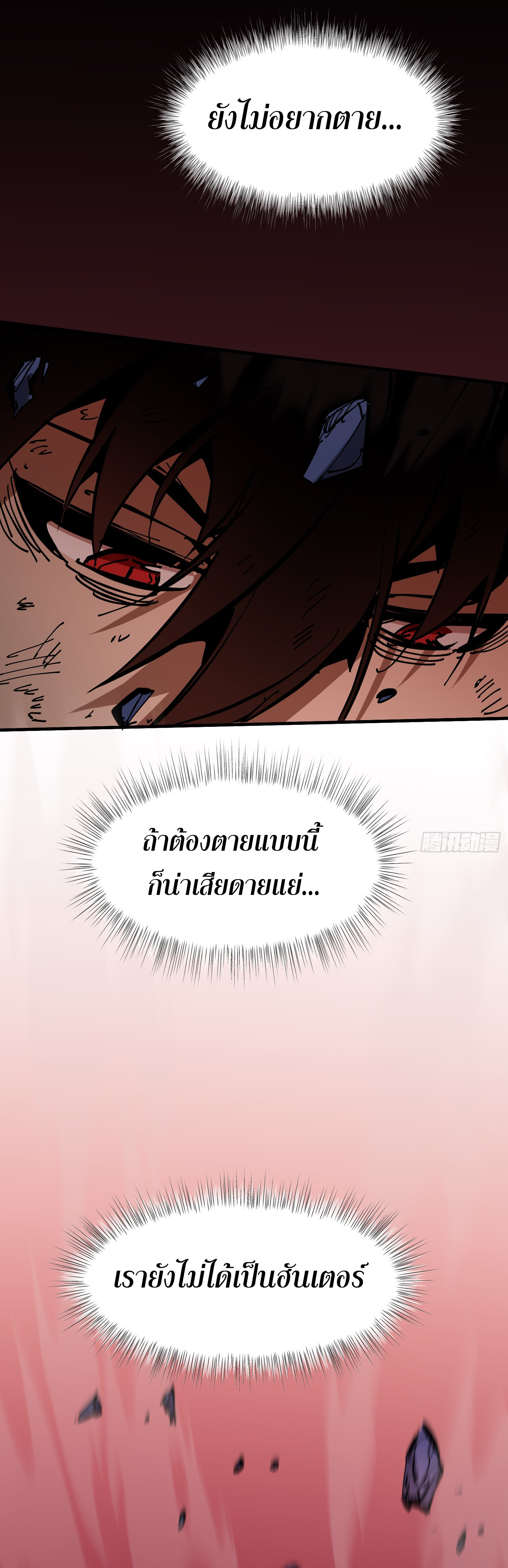 ฉันไม่ใช่ราชาปีศาจสักหน่อย ตอนที่ 2 หน้า 41