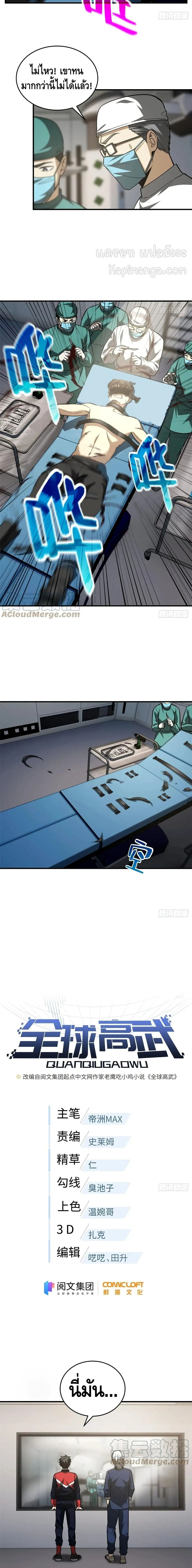 [ชนจีน] ระบบจอมยุทธ์สุดโกงแห่งโลกคู่ขนาน - Global Martial Arts ตอนที่ 114 หน้า 2