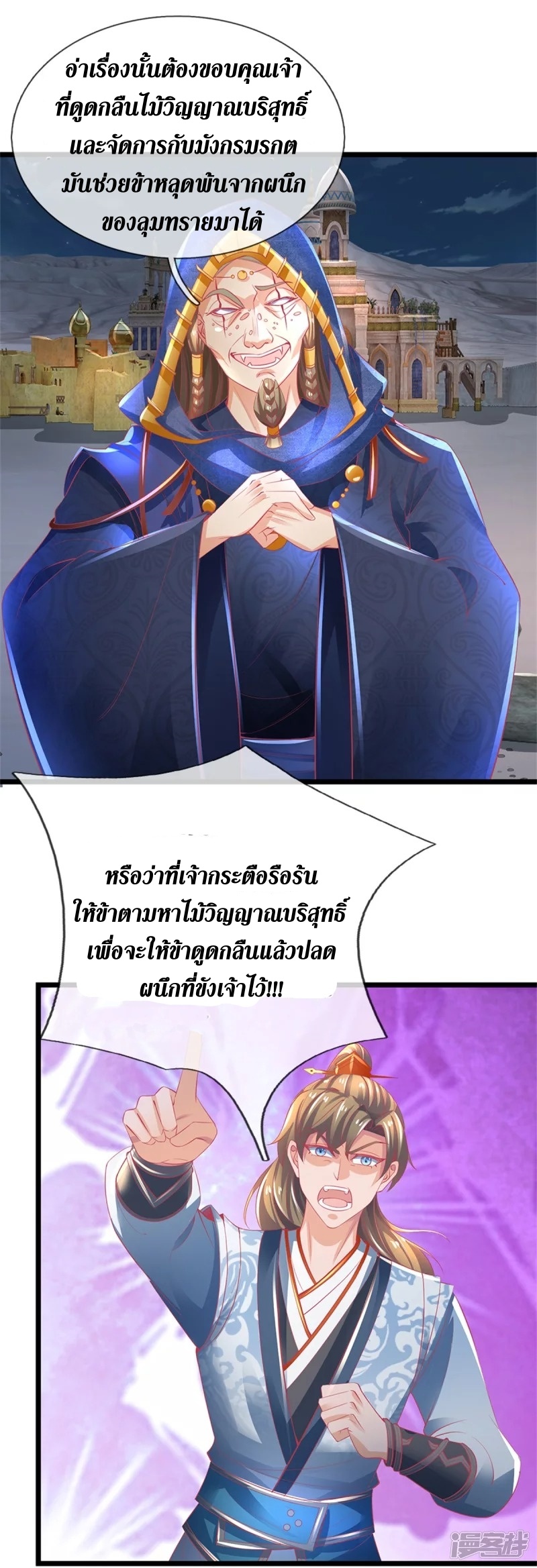 Sky Sword God ตอนที่ 23 หน้า 24