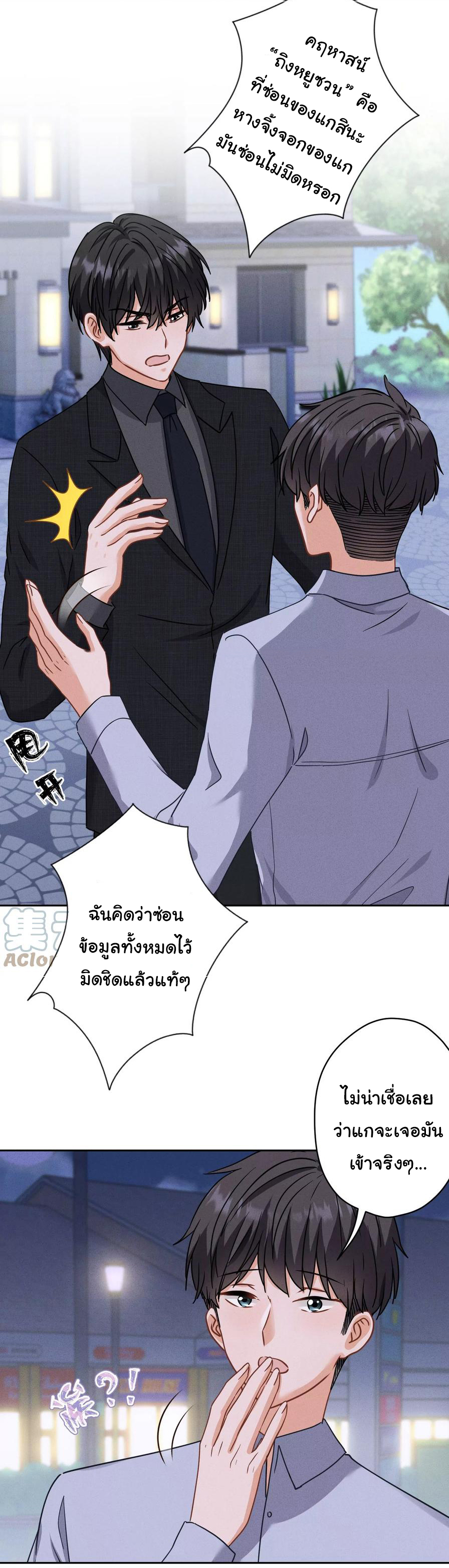 Lu Feng is the best son-in-law สุดยอดลูกเขย "ลู่เฟิง" ตอนที่ 168 หน้า 23