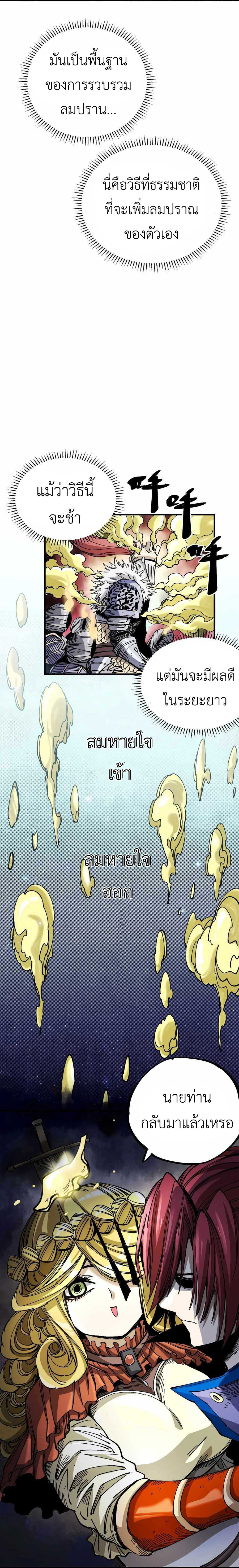 The Story of a Cursed Armor : เรื่องราวของเกราะต้องสาป ตอนที่ 4 หน้า 11