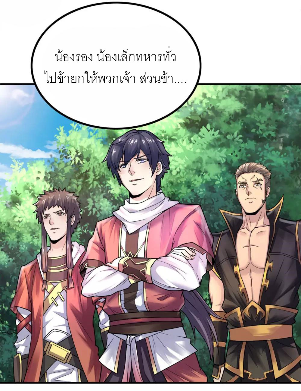 การกลับมาของจักรพรรดิปีศาจสูงสุด ตอนที่ 5 หน้า 29