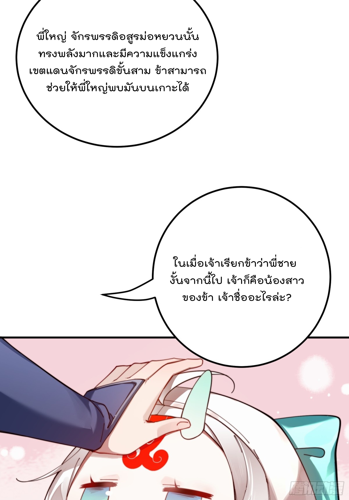 ตัวแปรจุติ ตอนที่ 97 หน้า 30