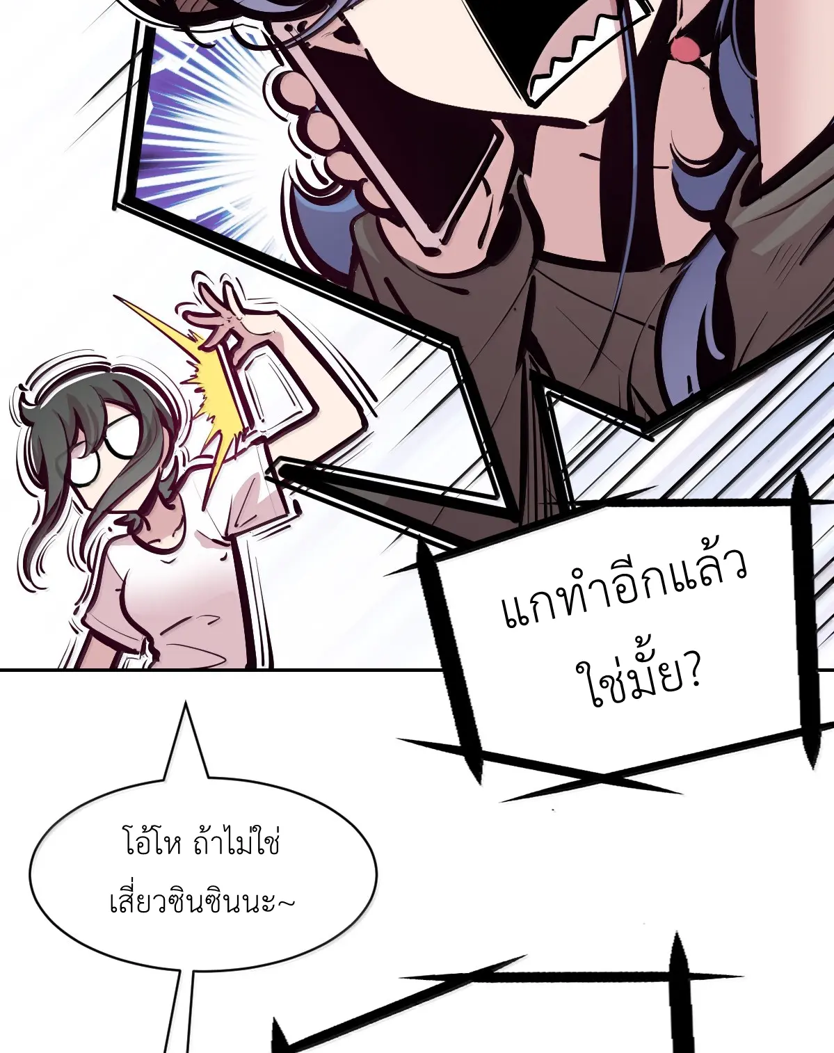 Demon x Angel can't get along! ตอนที่ 167 หน้า 4