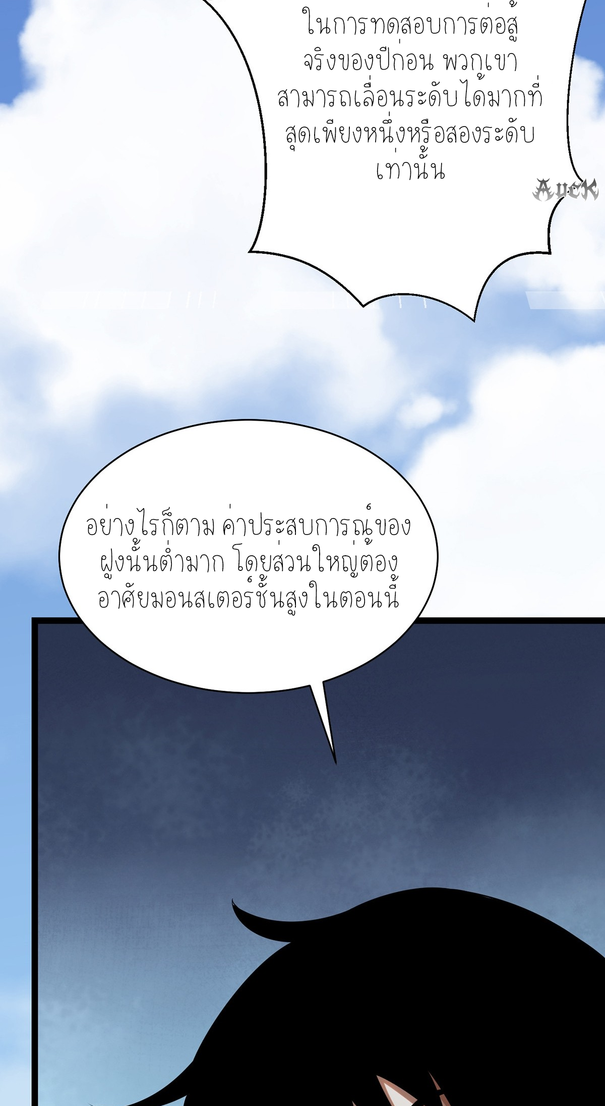 ไม่อยากเรียนทักษะ แห่งคำสาปเลย! ตอนที่ 2 หน้า 3