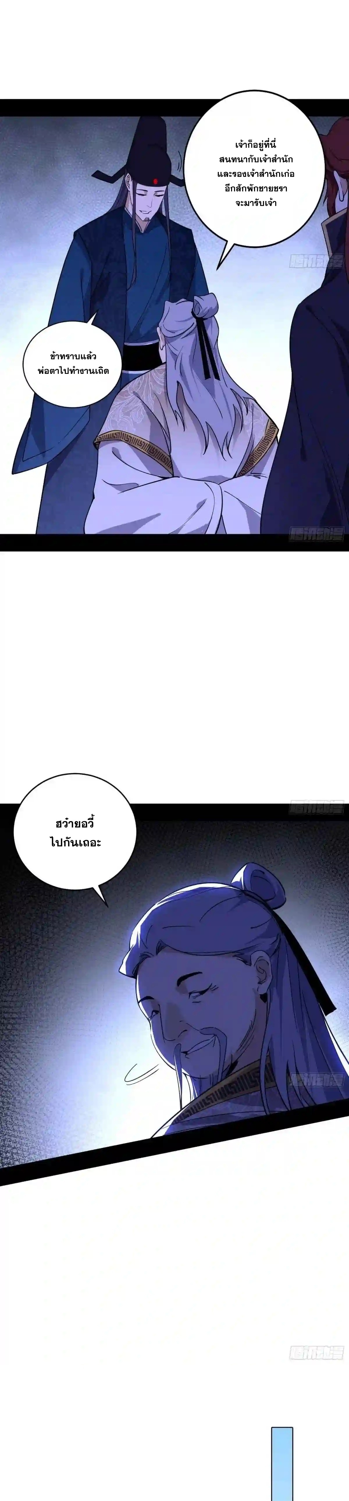 I'm an Evil God ข้าคือจักรพรรดิปีศาจ ตอนที่ 208 หน้า 15