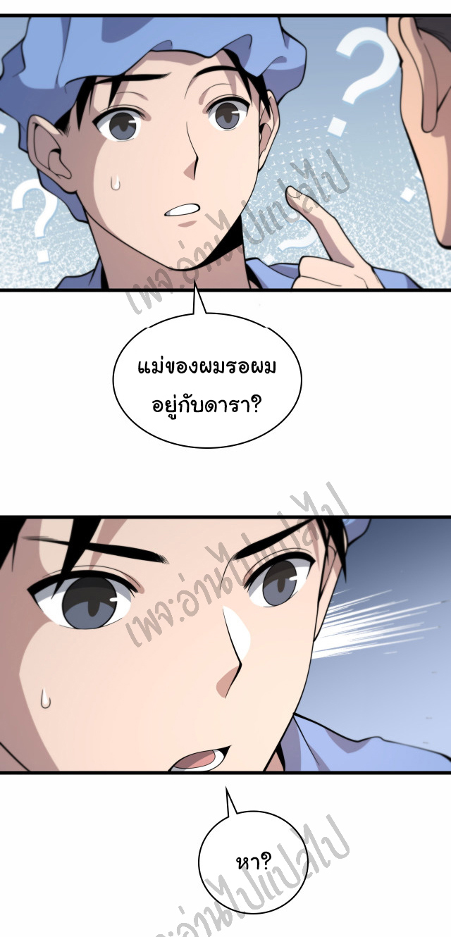 สุดยอดระบบของหมอหลิงหรัน ตอนที่ 59 หน้า 29