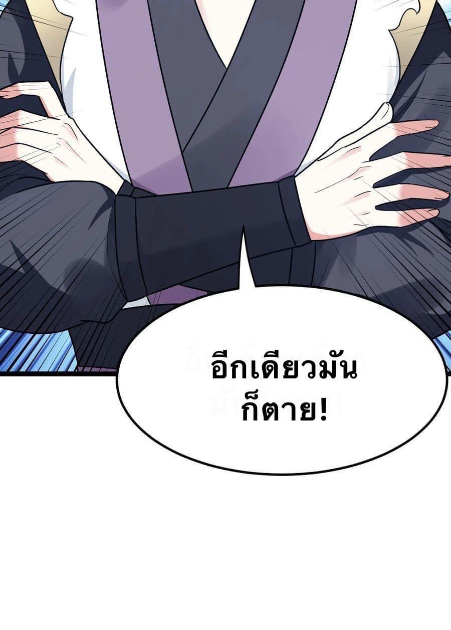 มหาบุรุษ ในตำนาน ตำนานที่หลับใหล (ศิษย์เบิ้มๆ) ตอนที่ 12 หน้า 23