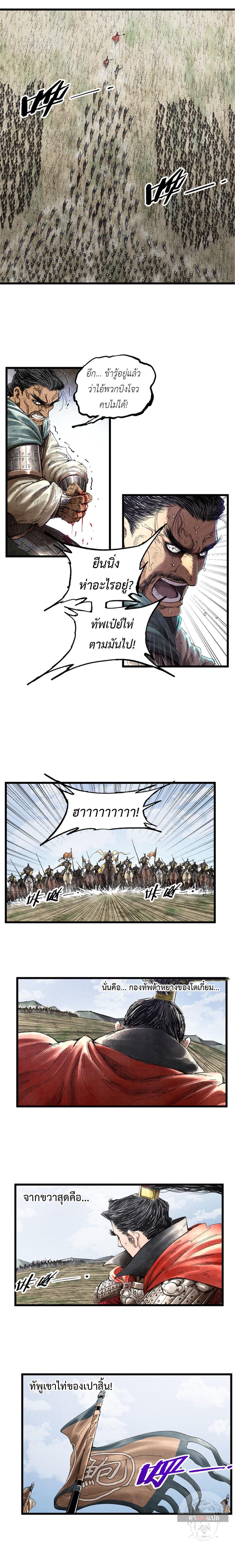 Lu Bu’s life story ตอนที่ 34 หน้า 5