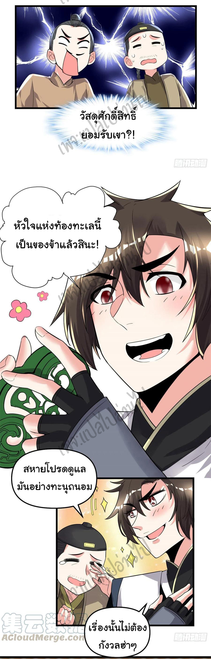 I might be a fake fairy ตอนที่ 152 หน้า 5