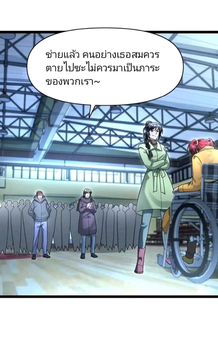ฉันมีเซฟเฮาว์ในวันโลกาวินาศ ตอนที่ 145 หน้า 4