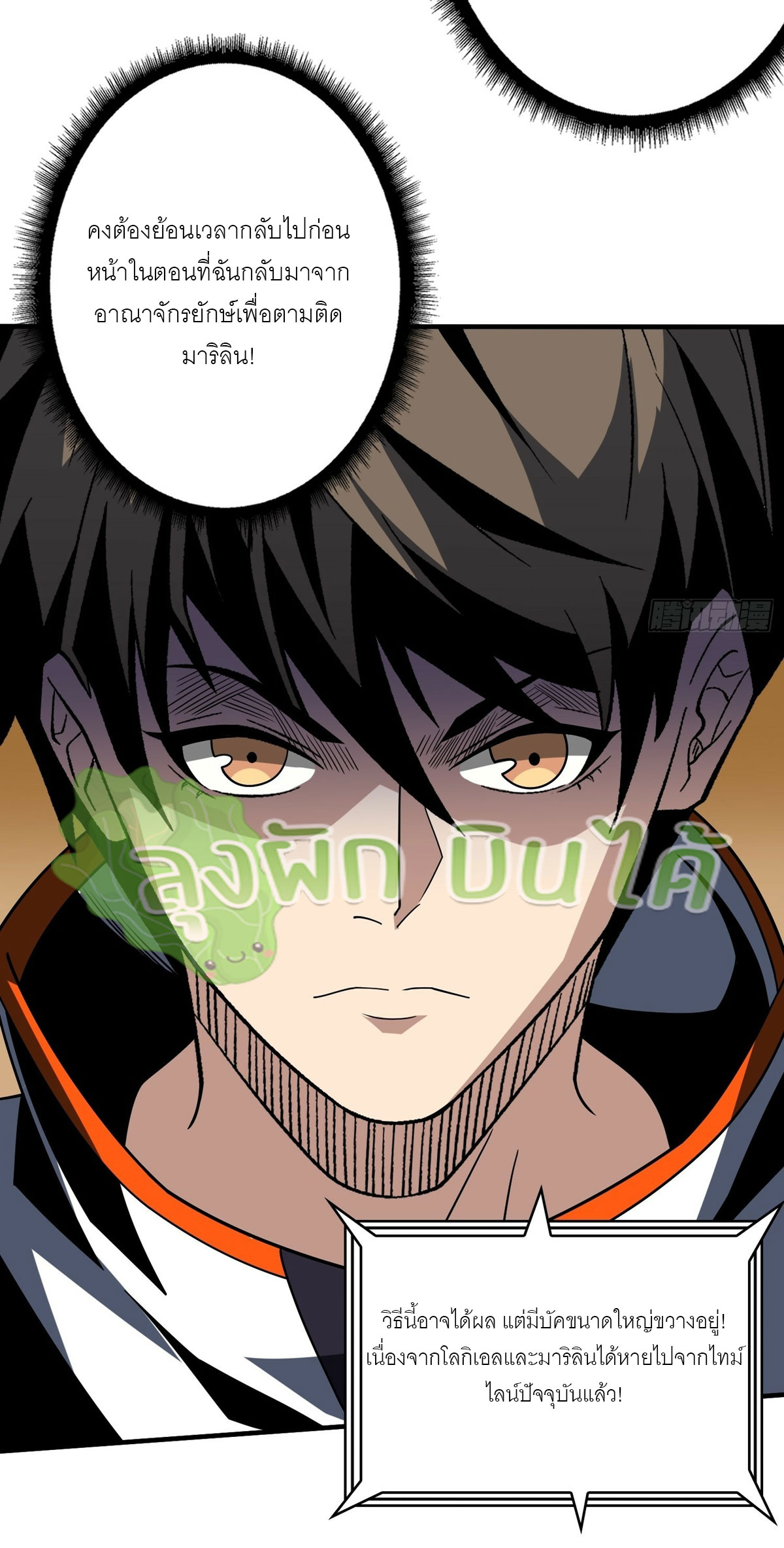 (ชนจีน) IT STARTS WITH A KINGPIN ACCOUNT - จุติจอมราชัน ตอนที่ 296 หน้า 4