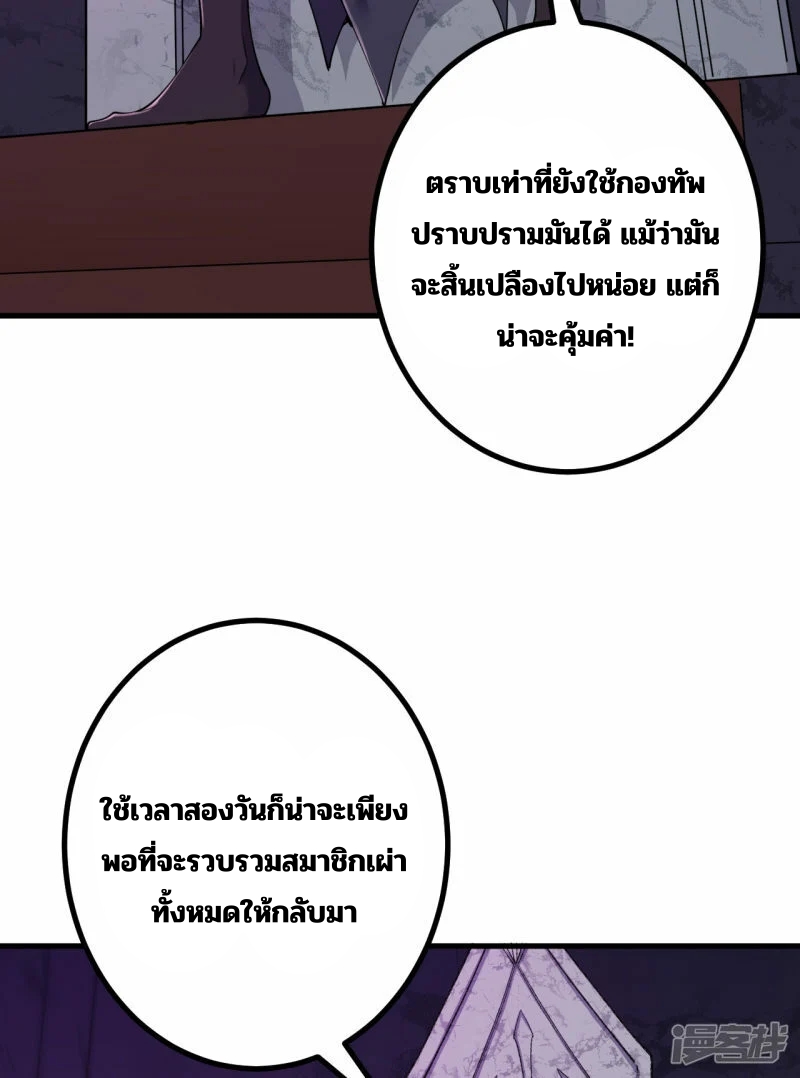 บรรพบุรุษผู้ขัดเกลากายา (ทันจีน) ตอนที่ 188 หน้า 8