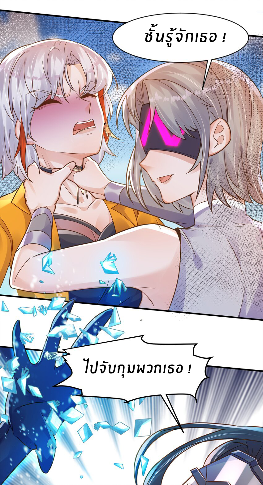Orange Meteor ตอนที่ 5 หน้า 21