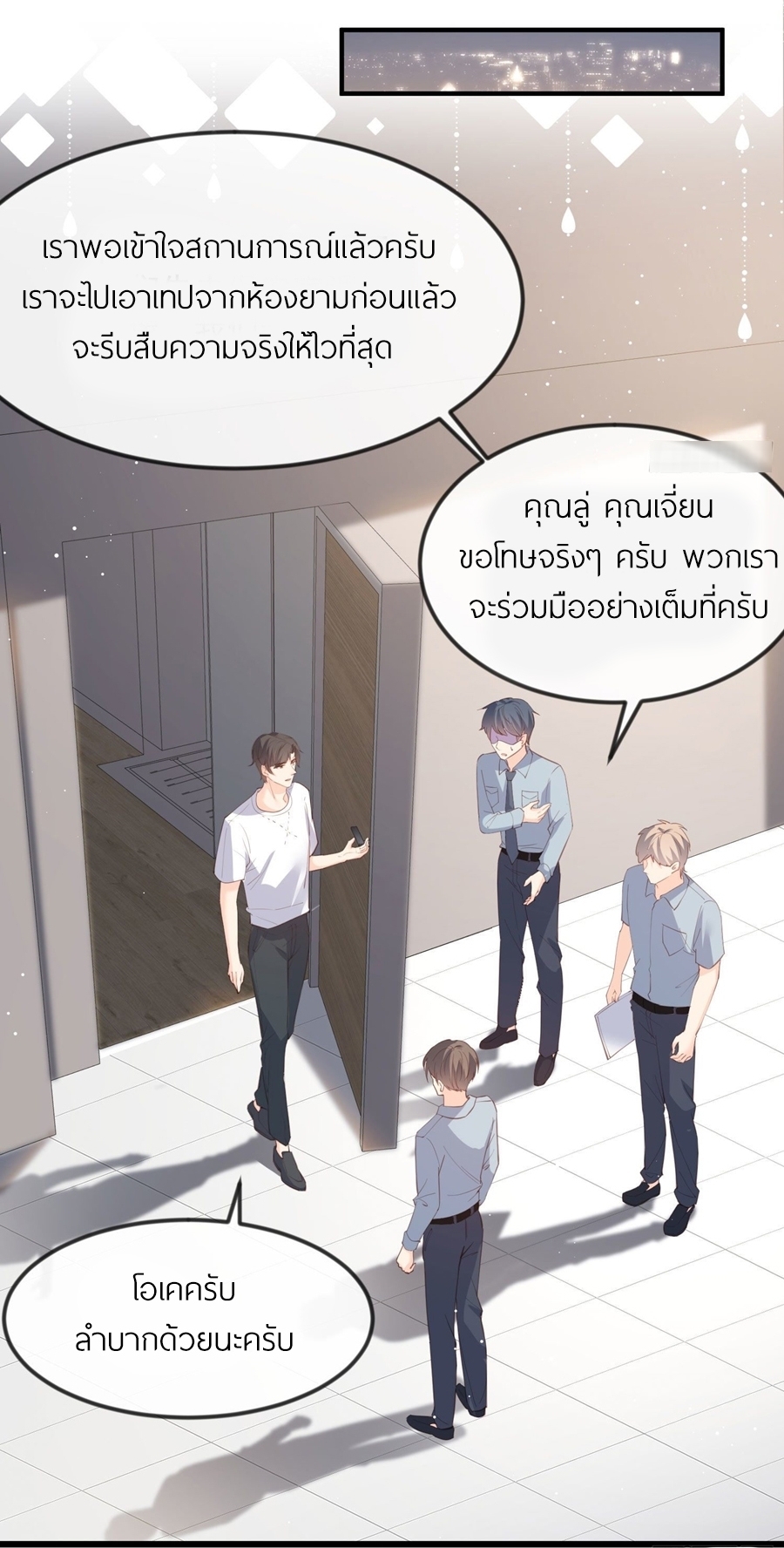 ดาราสาวเจ้าเสน่ห์กับนายเย็นชา ตอนที่ 20 หน้า 7