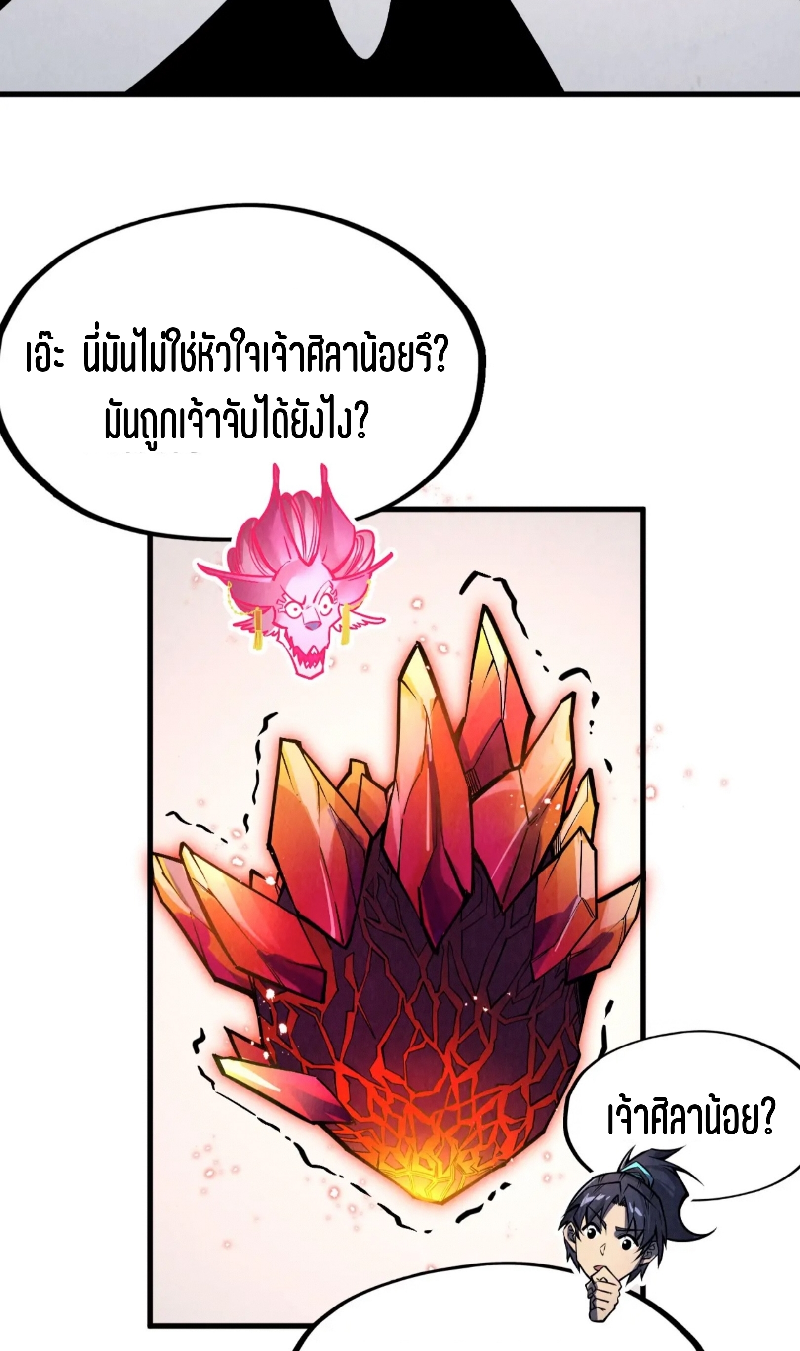 มหาเทพนิรันดร์กาล ตอนที่ 179 หน้า 33