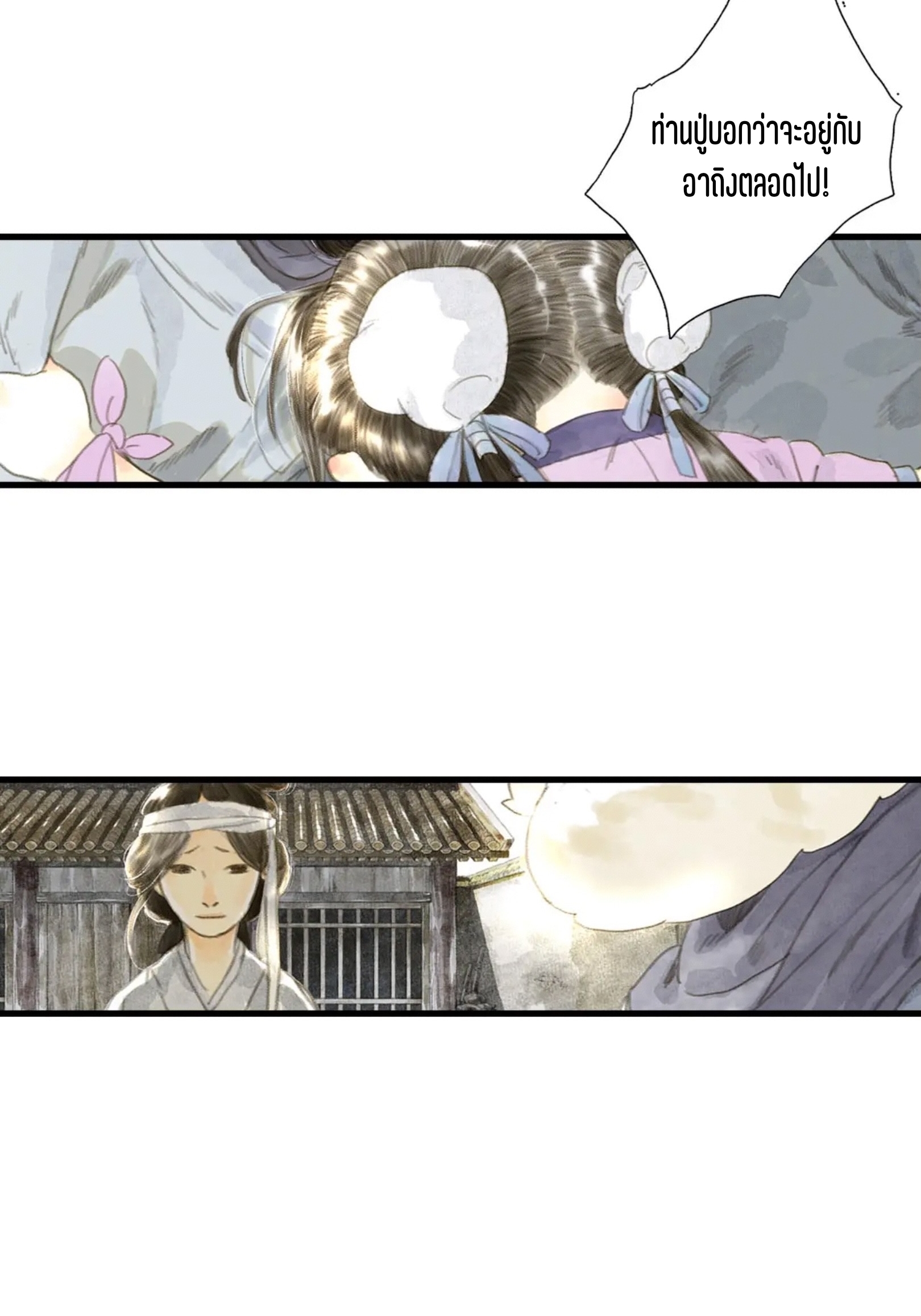 ปู้เทียนเกอ ลำนำแห่งผู้ล่องนภา ตอนที่ 6 หน้า 7