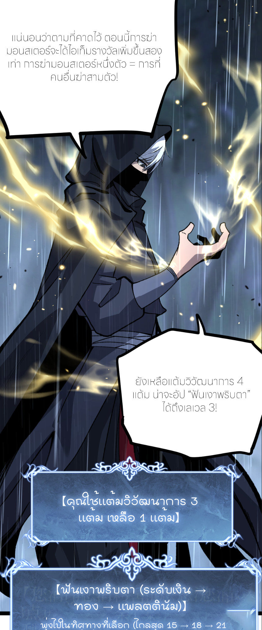 ราชานักฆ่าแห่งโลกเสมือน🗡️ ตอนที่ 6 หน้า 27