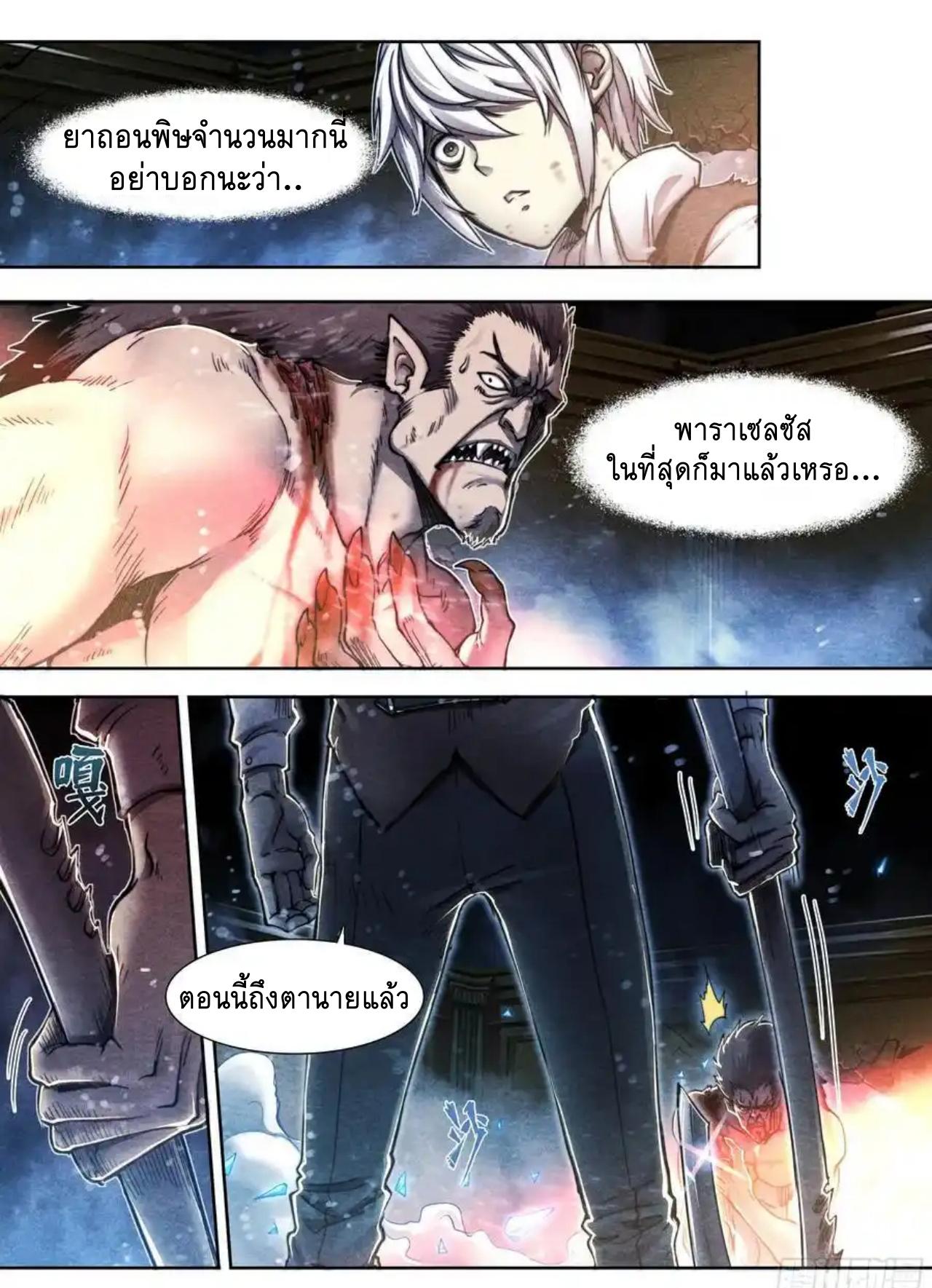 Apocalypse Forecast ตอนที่ 140 หน้า 12