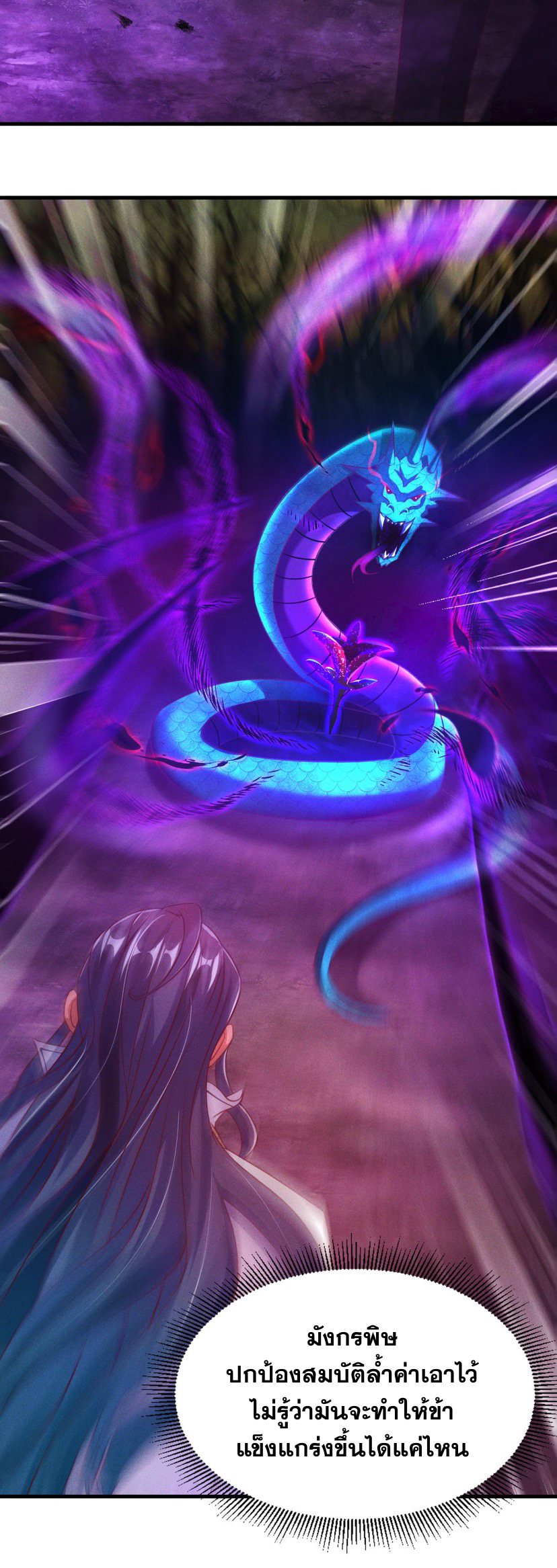 ข้ามีระบบที่สามารถอัญเชิญเทพและปีศาจได้ ตอนที่ 33 หน้า 4