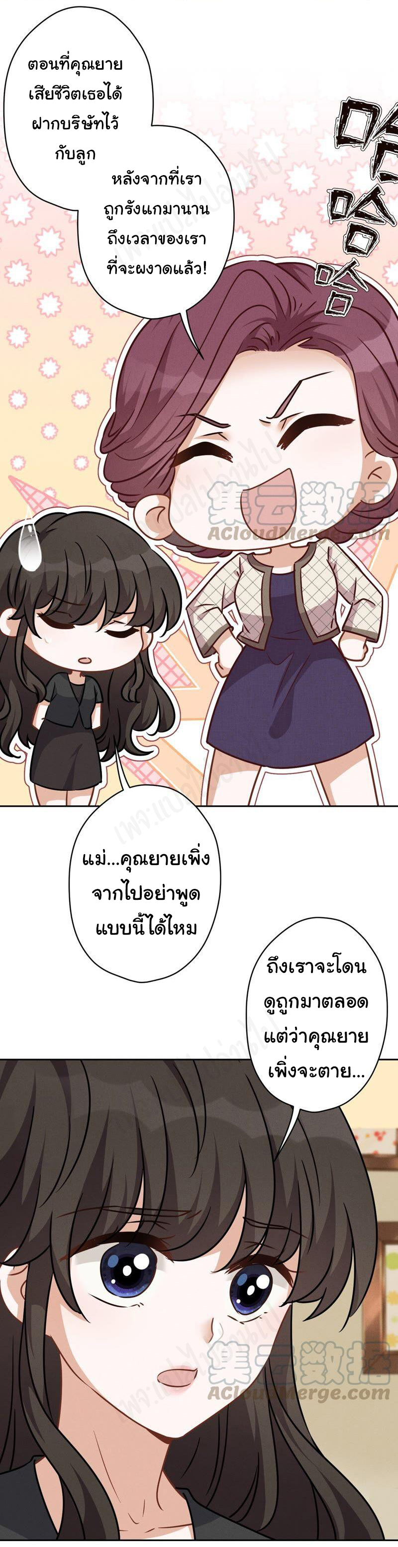 Lu Feng is the best son-in-law สุดยอดลูกเขย "ลู่เฟิง" ตอนที่ 124 หน้า 6