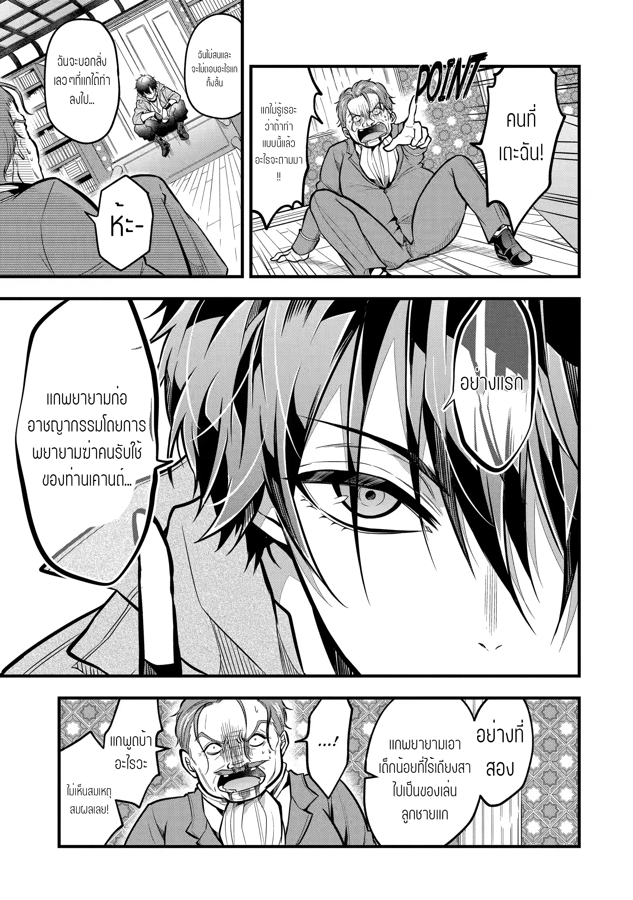 อาจารย์สุดแกร่งผู้อยู่ในสถาบันหญิงล้วน ตอนที่ 22 หน้า 31