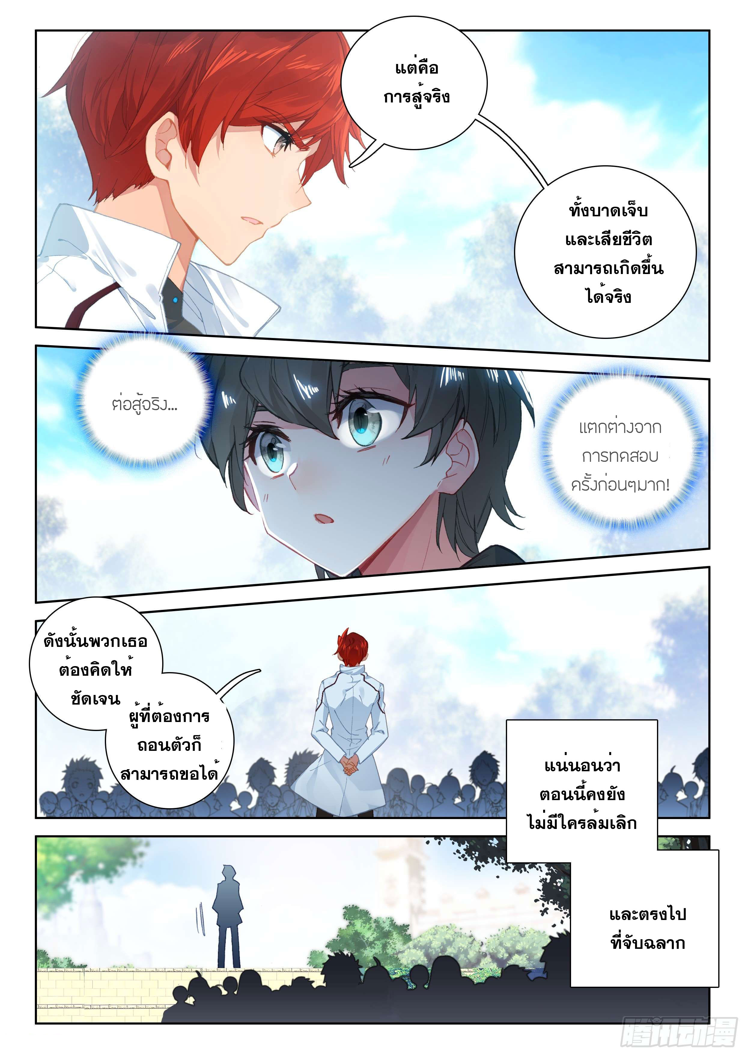 Soul Land IV – The Ultimate Combat มหาศึกการต่อสู้ ตอนที่ 37 หน้า 5