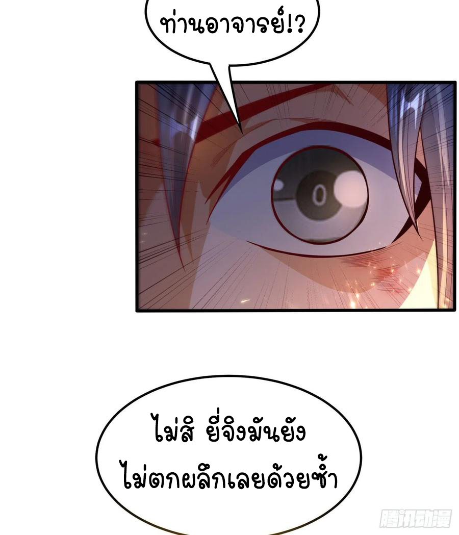 Wu ni ตอนที่ 88 หน้า 23