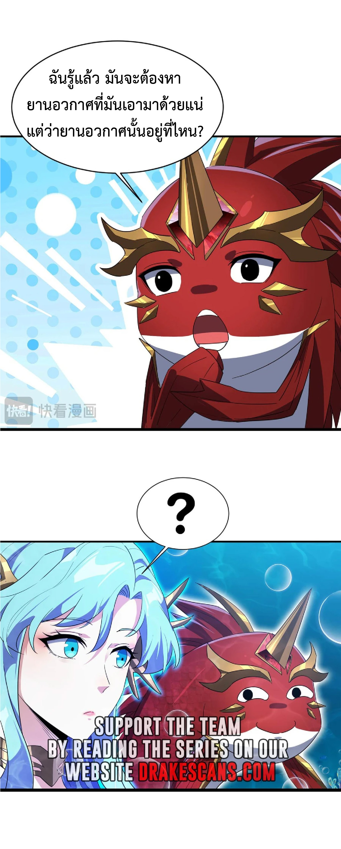 การวิวัฒนาการจากปลาคาร์พสู่มังกร ตอนที่ 15 หน้า 45