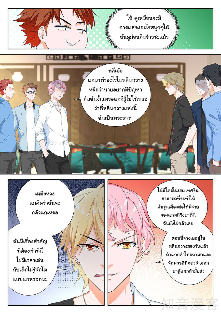 เจียงไป๋กับระบบนครหลวง ตอนที่ 96 หน้า 8