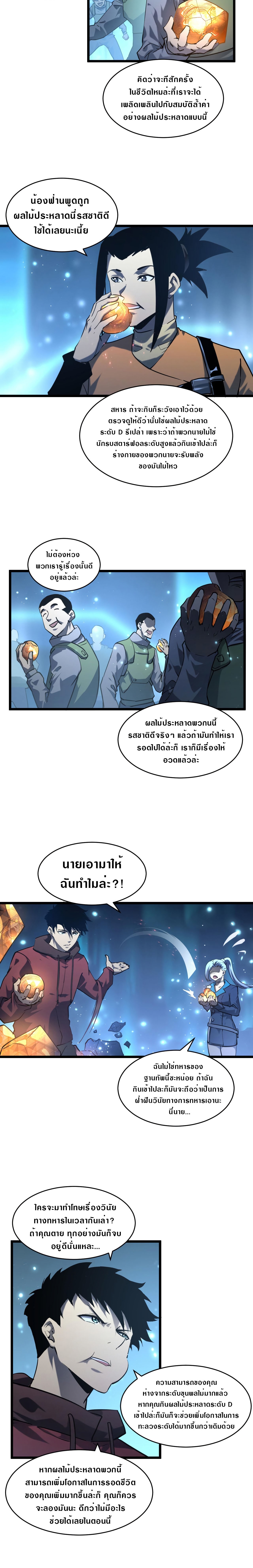 Rise From The Rubble |  เศษซากวันสิ้นโลก ตอนที่ 71 หน้า 4