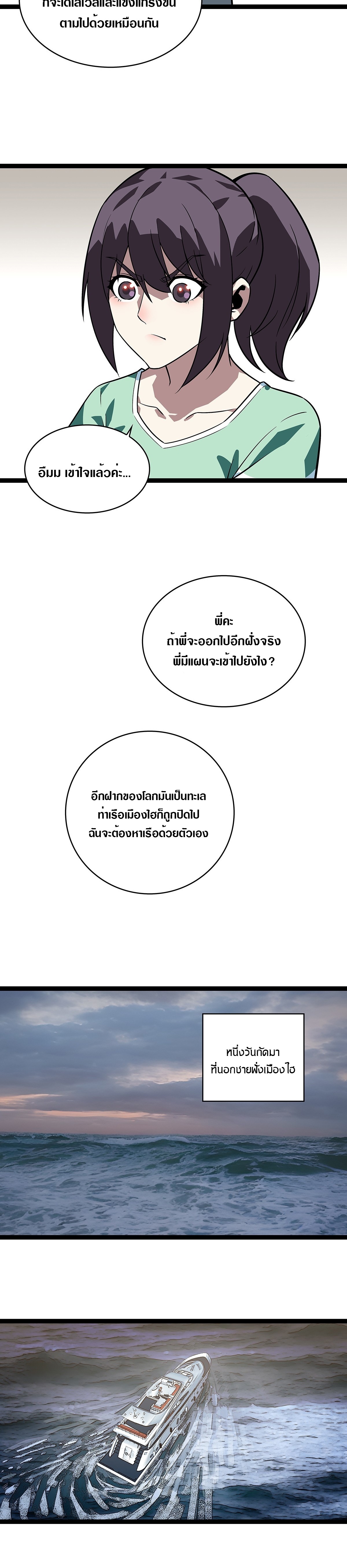 It all starts with playing game seriously ตอนที่ 108 หน้า 10