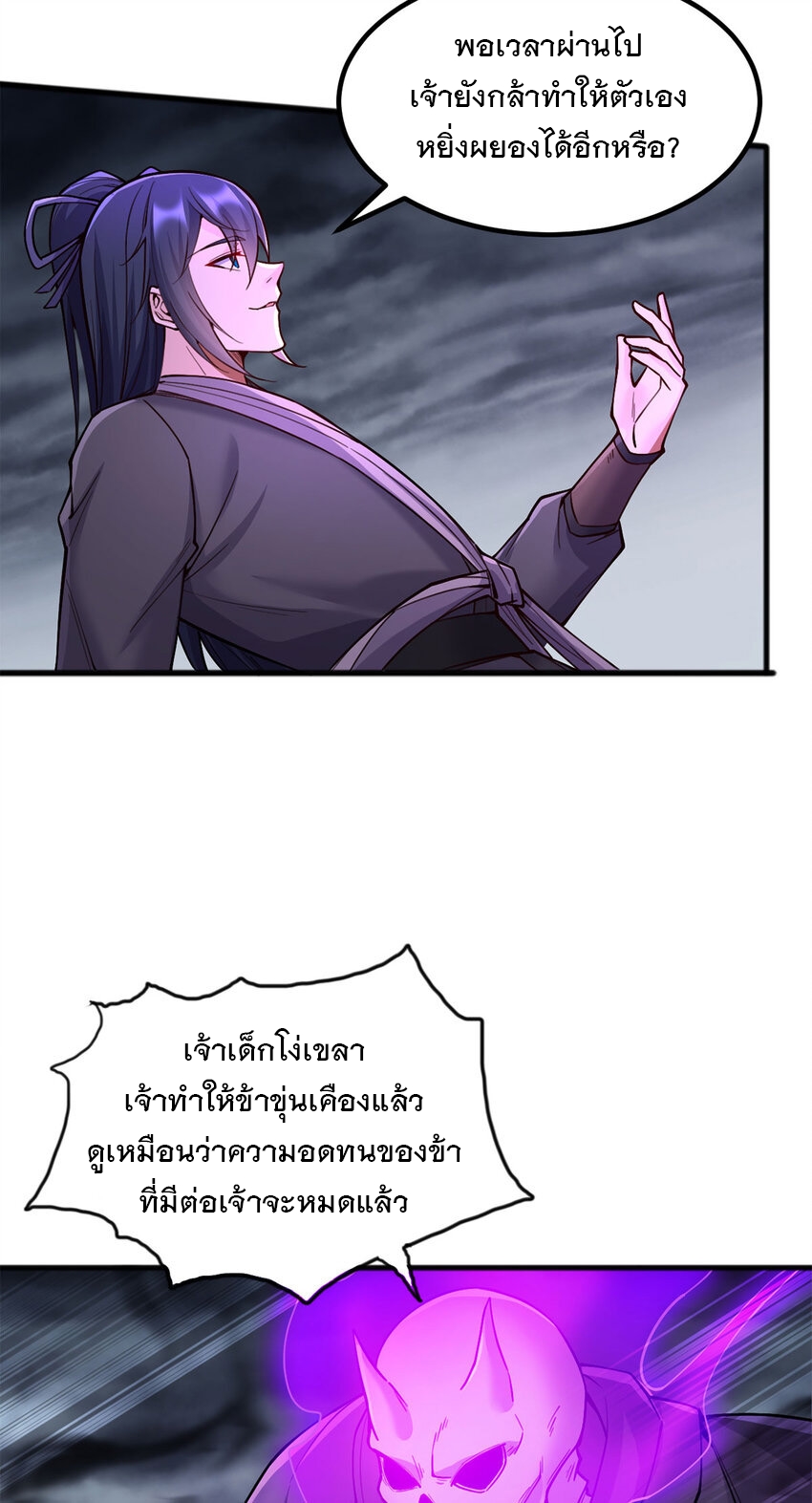 ด้วยเขตแดนกระบี่ ข้าสามารถเป็นเซียนกระบี่ได้ ตอนที่ 119 หน้า 11