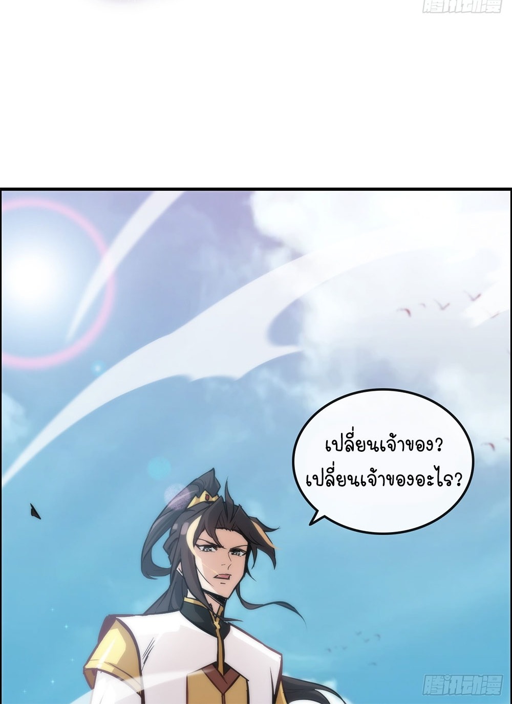 วิถีเซียนมันก็เป็นแบบนี้แหละ! | That's How Cultivation Is ตอนที่ 33 หน้า 8