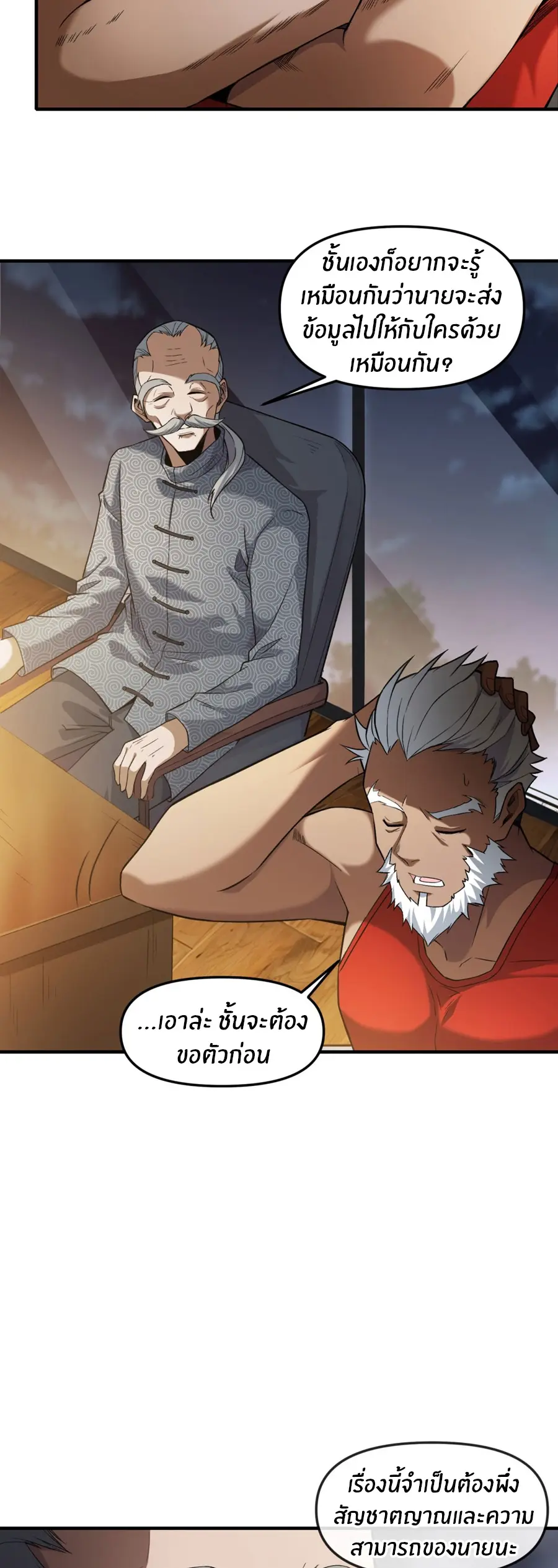 ราชาเศษขยะ ตอนที่ 15 หน้า 13