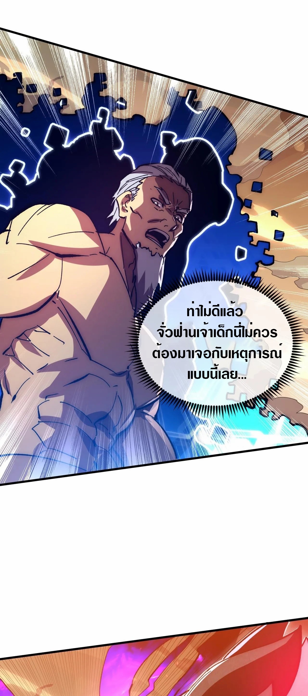 Rise From The Rubble |  เศษซากวันสิ้นโลก ตอนที่ 194 หน้า 24