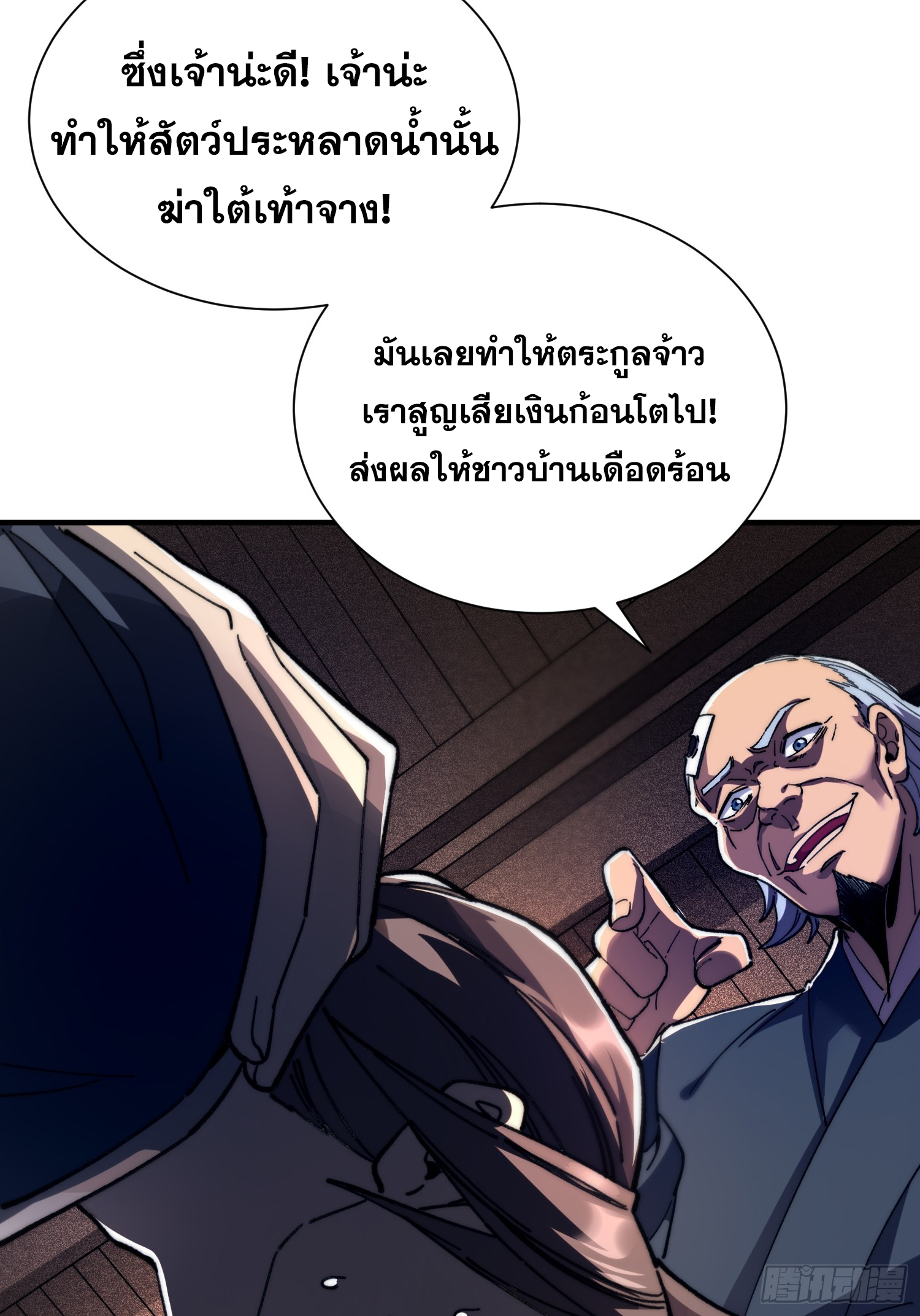 เริ่มต้นสู่การเป็นเทพวานรแห่งสายน้ำ ตอนที่ 4 หน้า 15