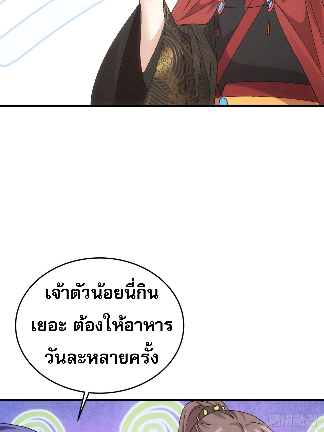 ข้าจะกำหนดชะตาตัวเอง ทันจีน ตอนที่ 196 หน้า 45
