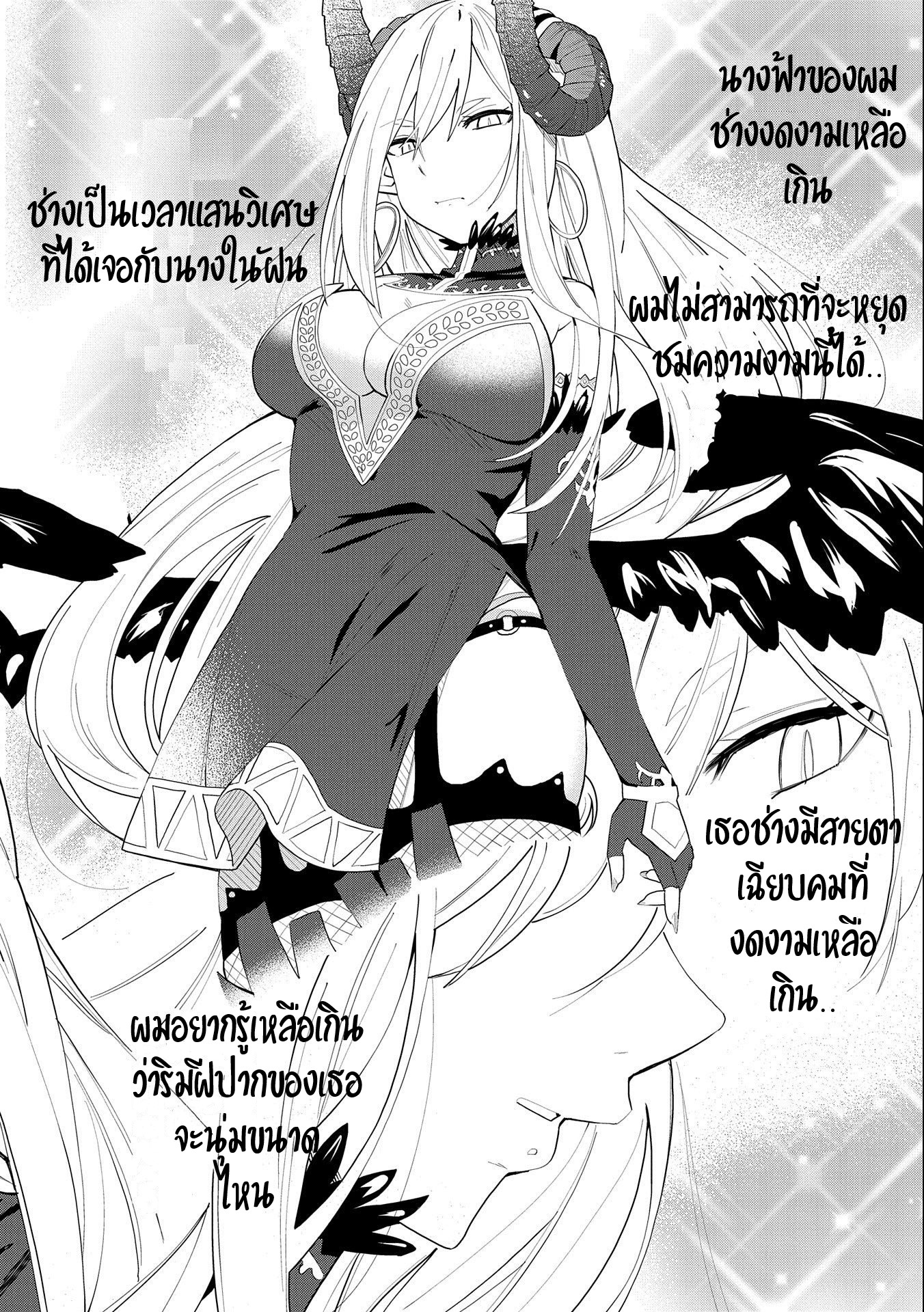 Akuma no Niidzuma ตอนที่ 1 หน้า 22