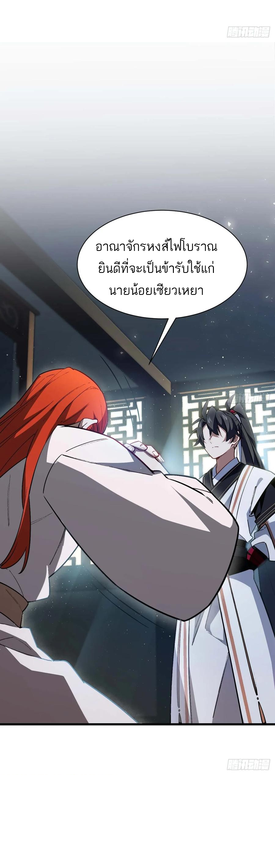 กำเนิดร่างเทวะบรรพกาล ตอนที่ 30 หน้า 18