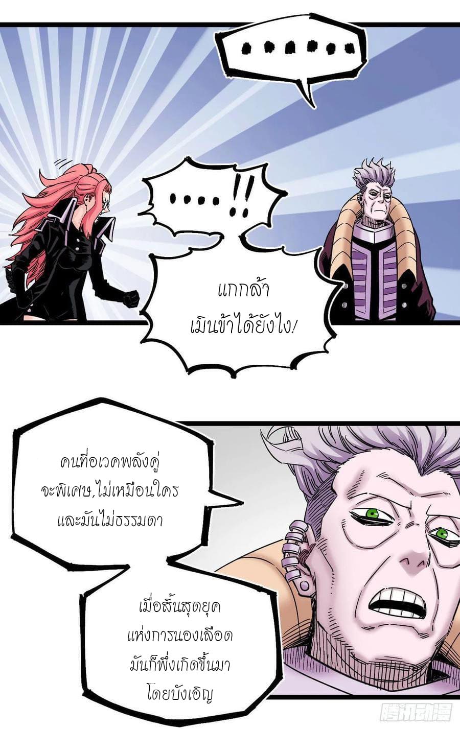 The doctor's Supremacy ตอนที่ 92 หน้า 22