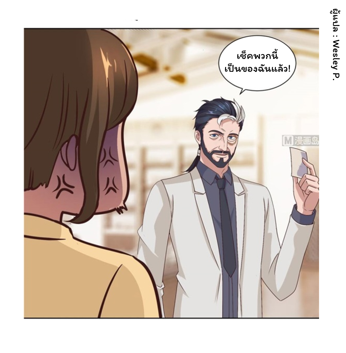 ระบบพระเจ้า ตอนที่ 66 หน้า 12