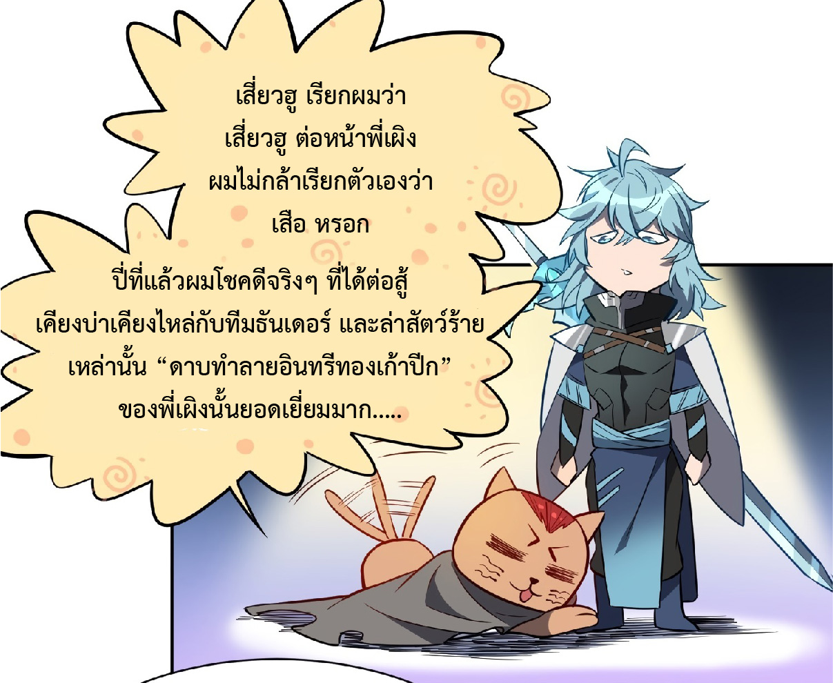 The People On Earth Are Too Ferocious ตอนที่ 21 หน้า 23