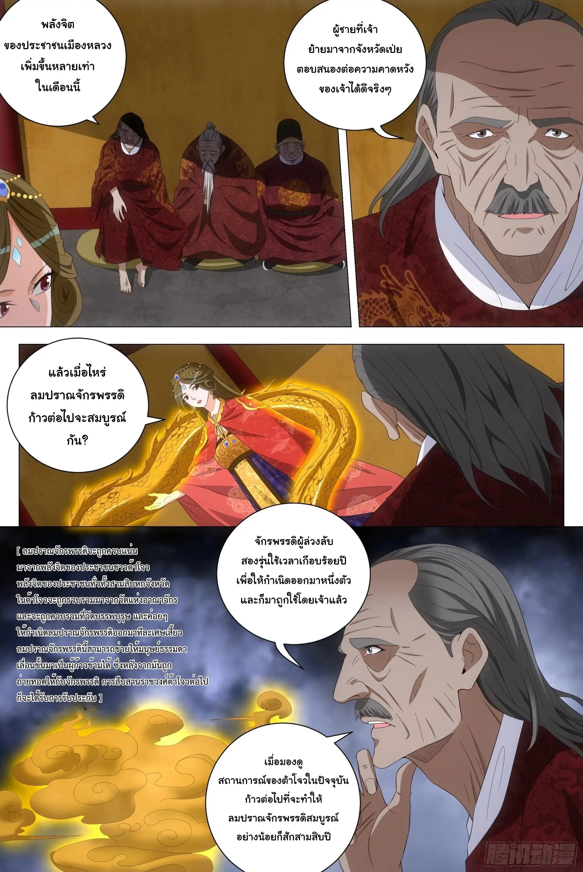 Great Zhou Immort Officials - ข้าราชการอมตะ ตอนที่ 188 หน้า 5