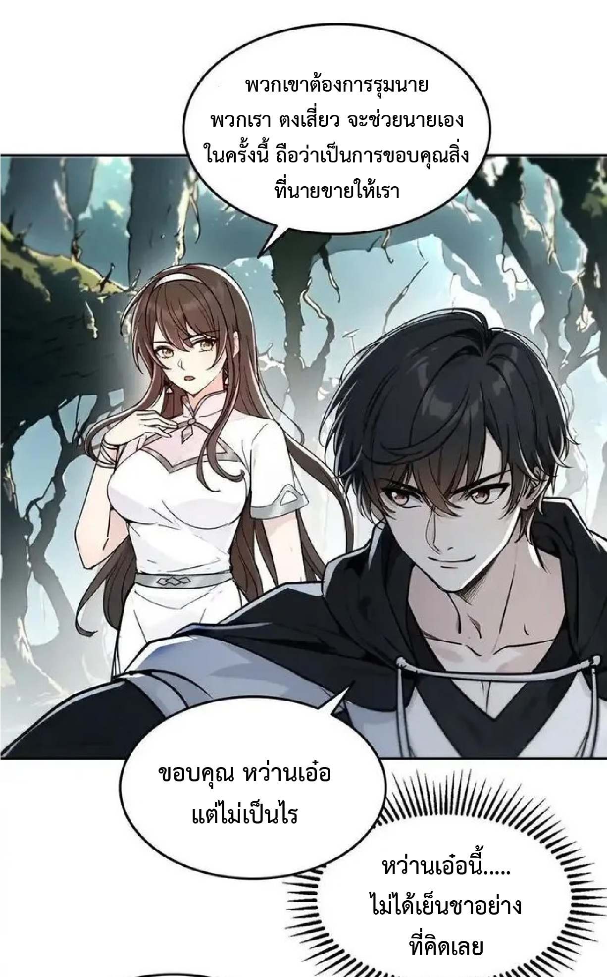 ราชาแห่งความตาย ตอนที่ 8 หน้า 19