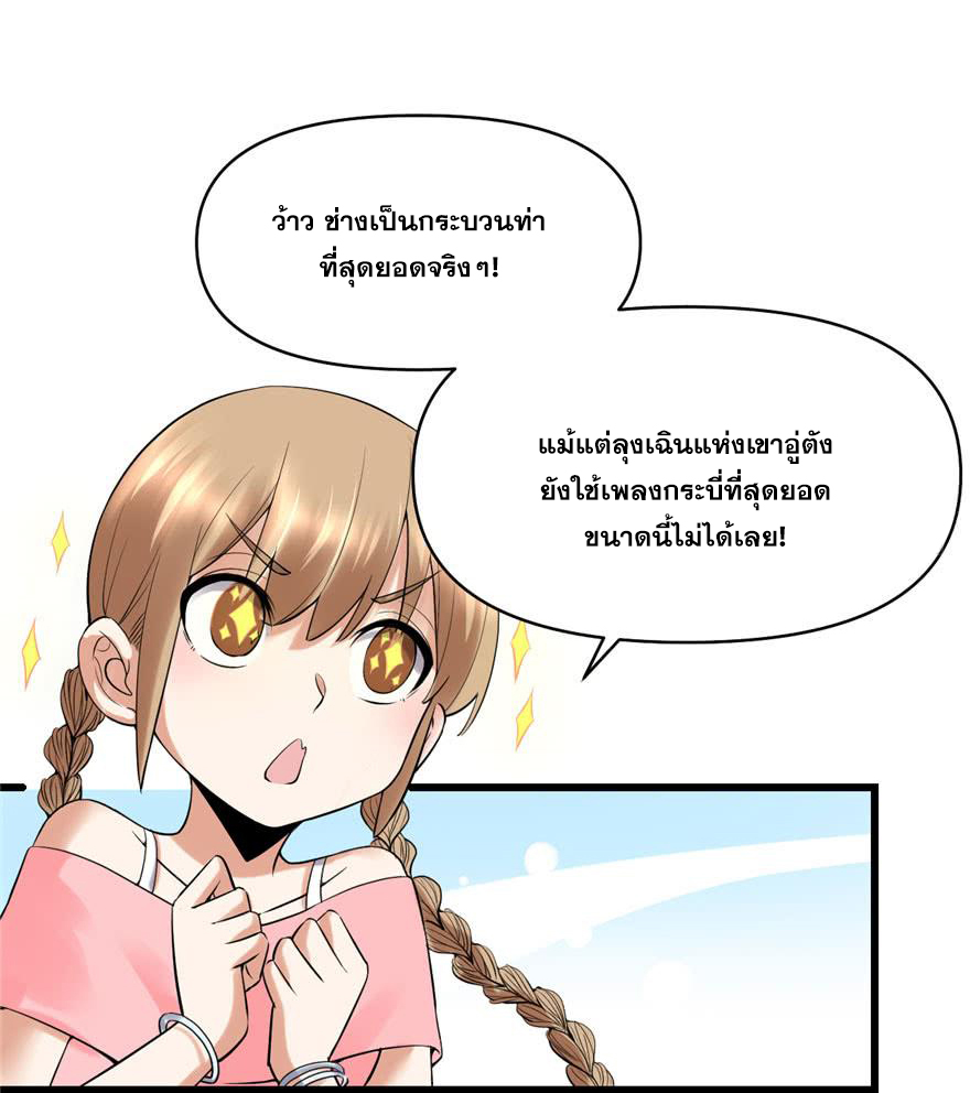 นี่น่ะหรือ....ระบบบำเพ็ญเซียน? ตอนที่ 41 หน้า 20