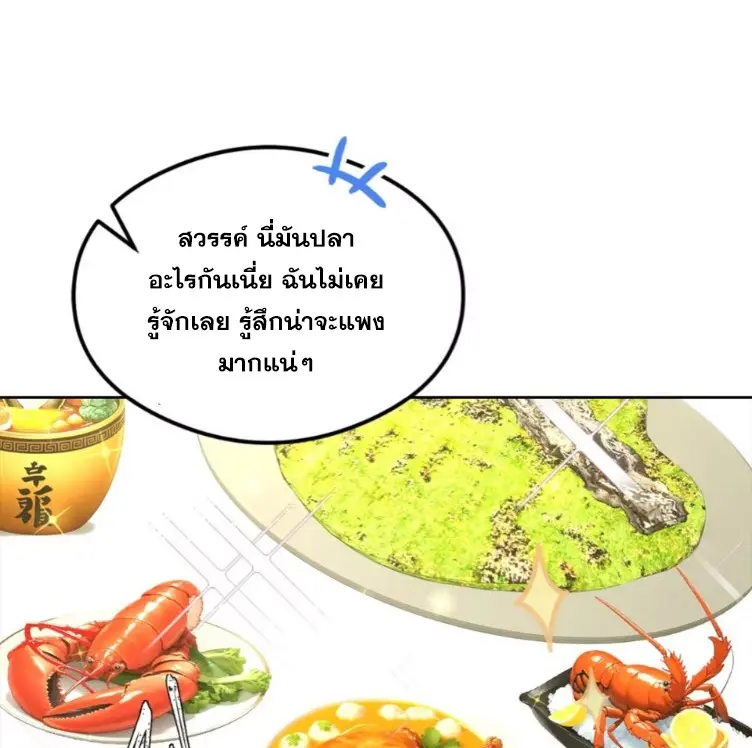 ระบบพลิกชีวิต: ฉันปั่นค่าความชอบของเทพธิดาจนเต็มปรอท! ตอนที่ 19 หน้า 42