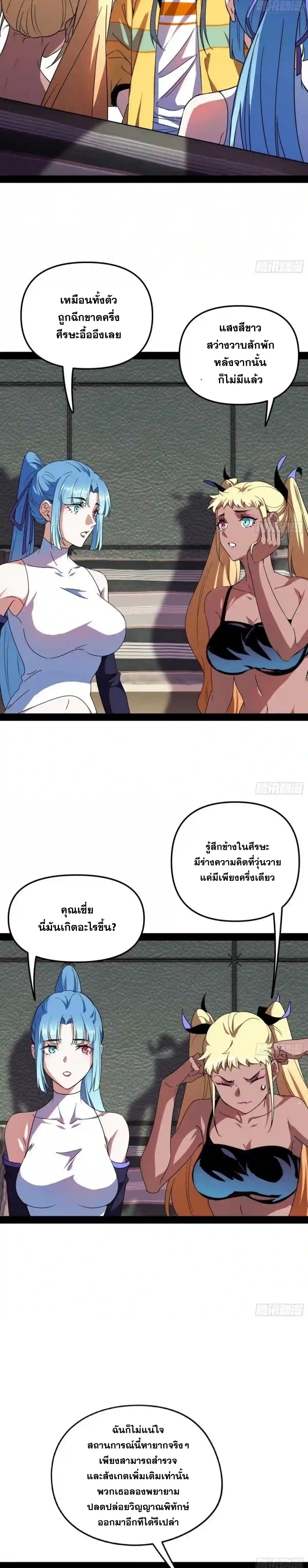 I'm an Evil God ข้าคือจักรพรรดิปีศาจ ตอนที่ 179 หน้า 19
