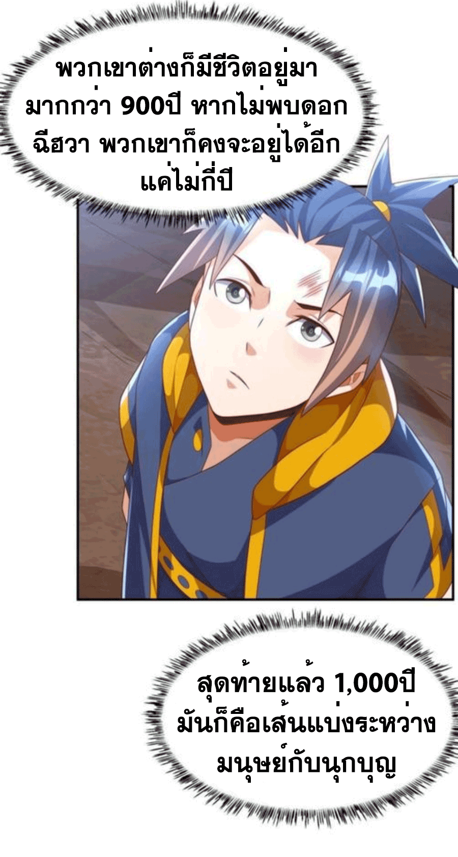 Wu ni ตอนที่ 209 หน้า 29