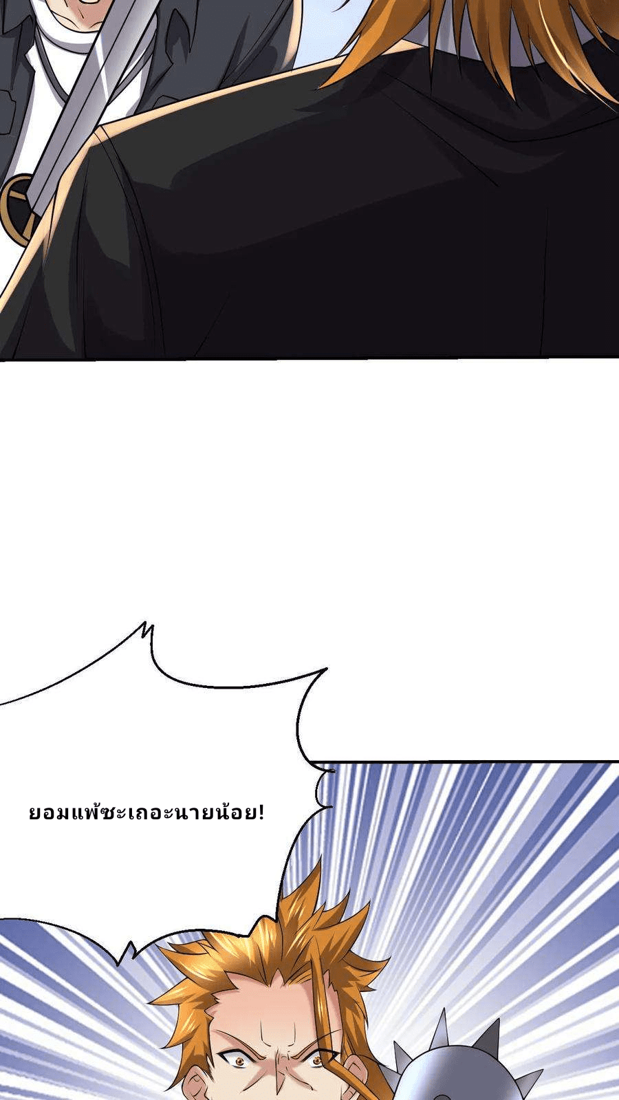 The Wolf King of War-ราชาหมาป่าเทพแห่งสงคราม ตอนที่ 12 หน้า 16